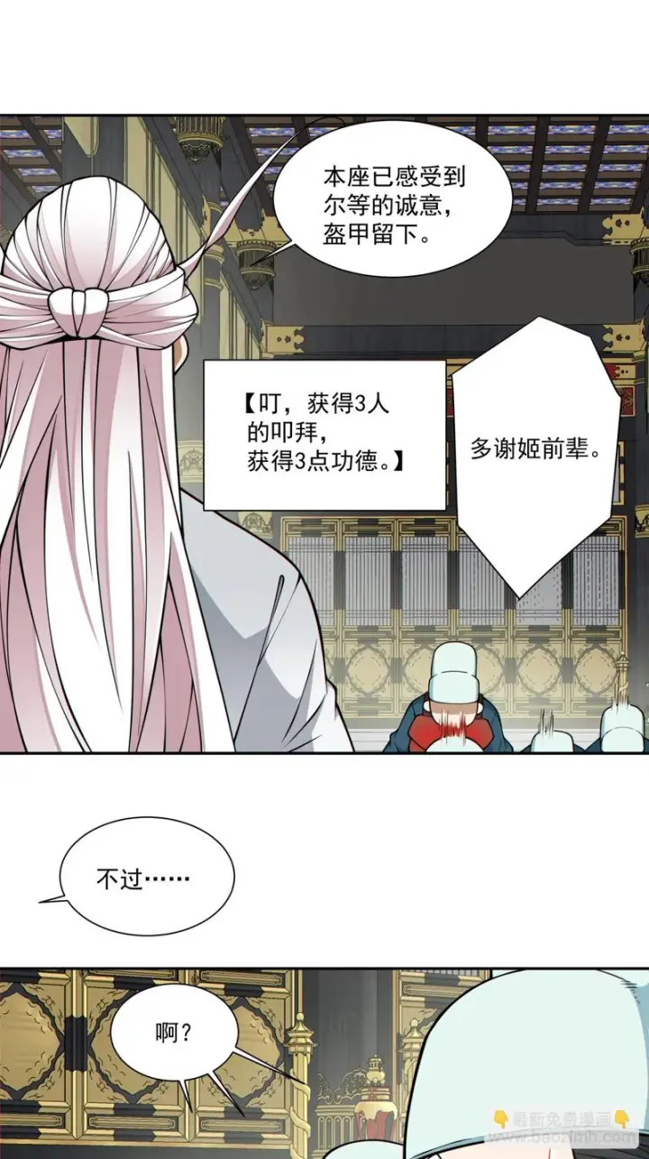 《我的徒弟都是大反派》第五百三十四回图20