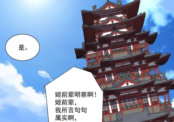 《我的徒弟都是大反派》第五百三十四回图23
