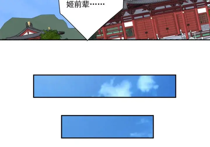 《我的徒弟都是大反派》第五百三十四回图24