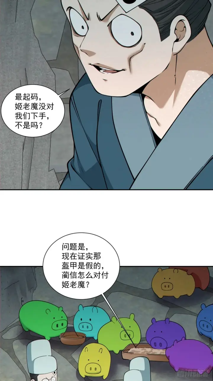 《我的徒弟都是大反派》第五百三十四回图28