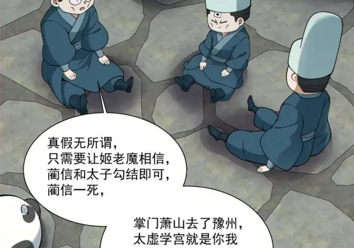 《我的徒弟都是大反派》第五百三十四回图29