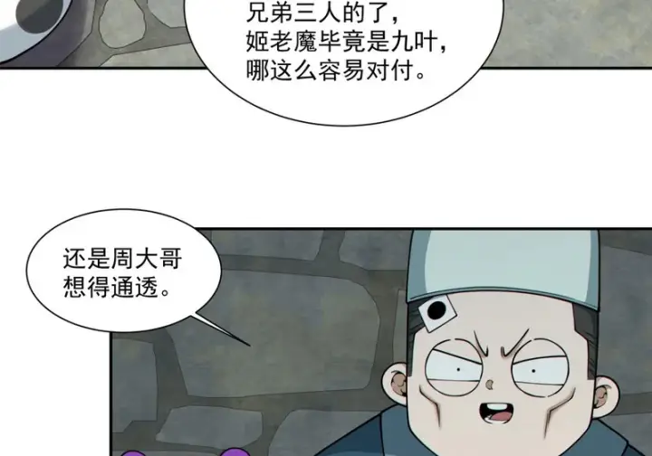 《我的徒弟都是大反派》第五百三十四回图30