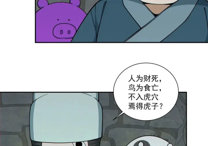 《我的徒弟都是大反派》第五百三十四回图31
