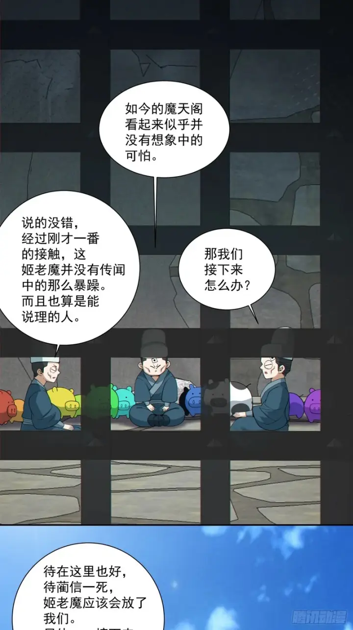 《我的徒弟都是大反派》第五百三十四回图33