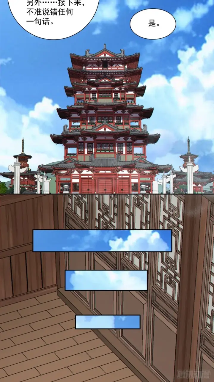 《我的徒弟都是大反派》第五百三十四回图34