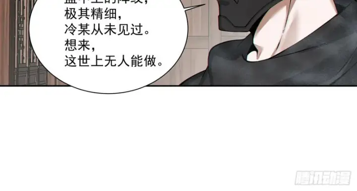 《我的徒弟都是大反派》第五百三十四回图39