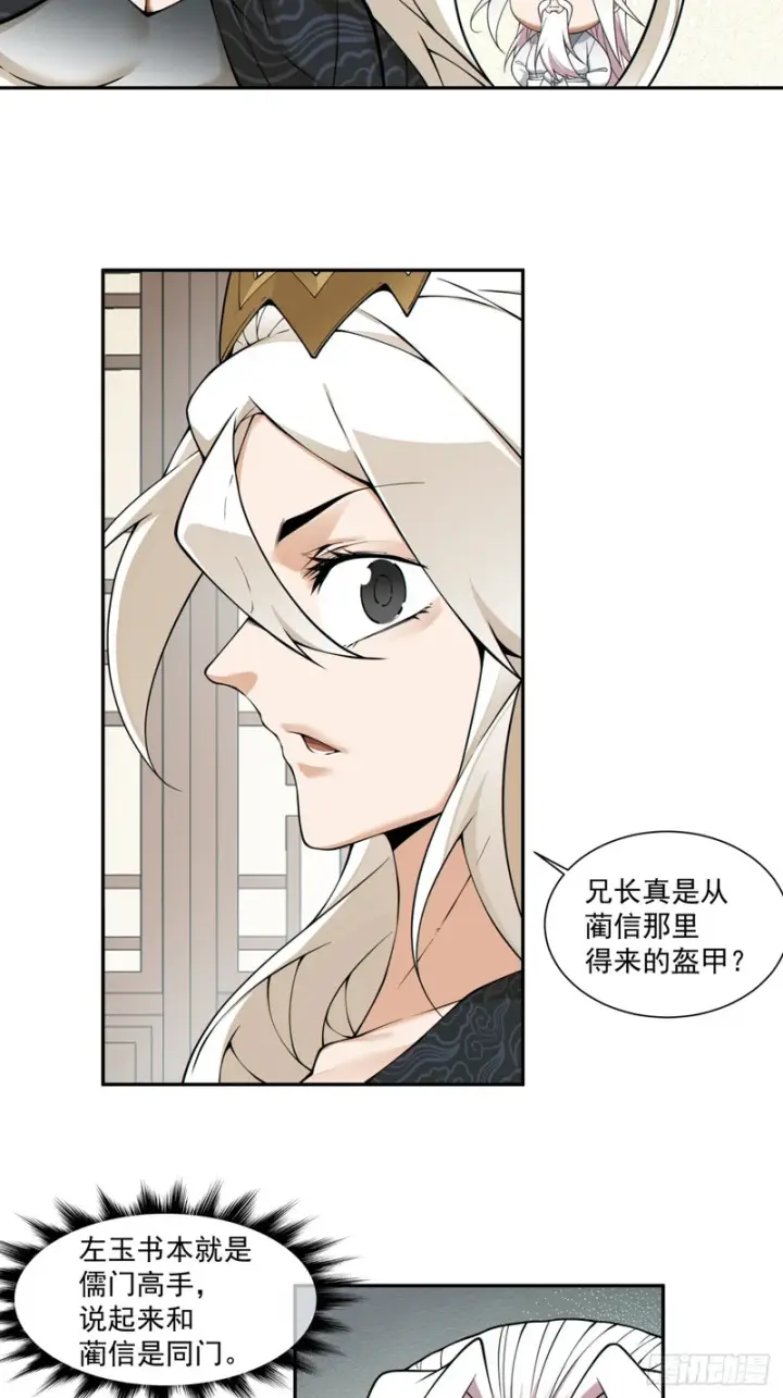 《我的徒弟都是大反派》第五百三十四回图42