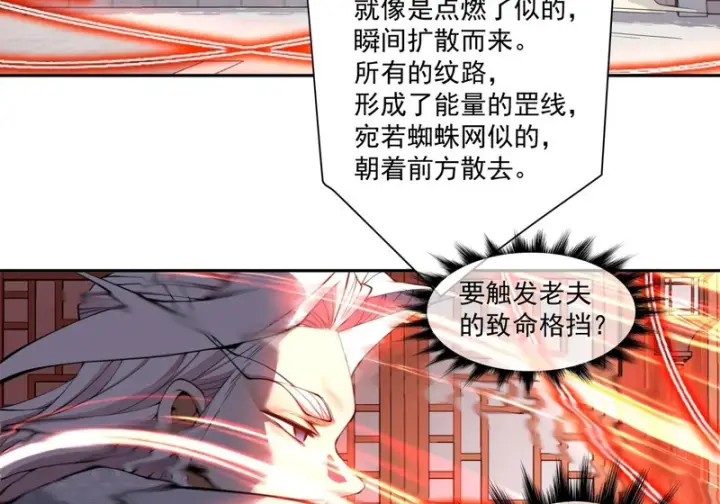《我的徒弟都是大反派》第五百三十五回图10