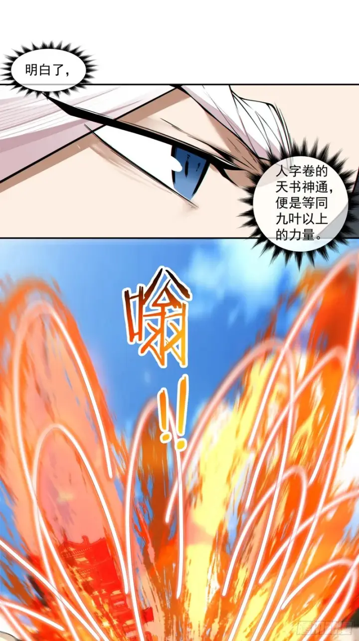 《我的徒弟都是大反派》第五百三十五回图12