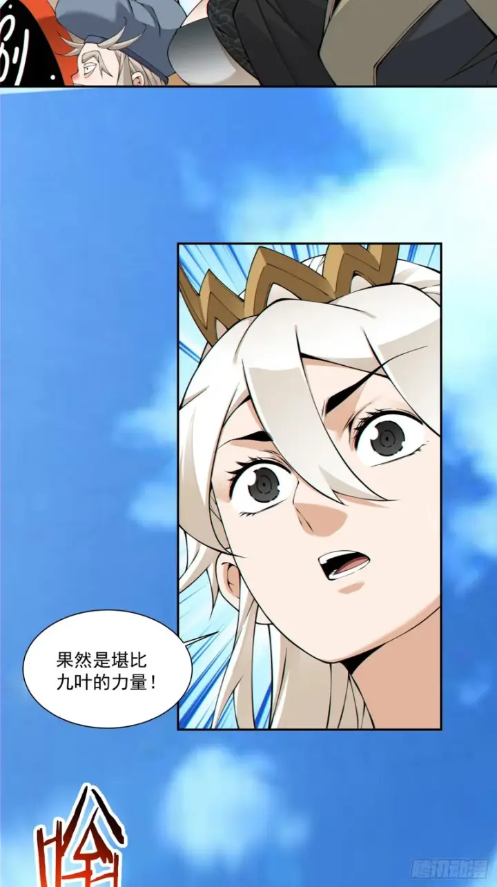 《我的徒弟都是大反派》第五百三十五回图14