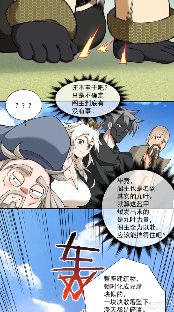 《我的徒弟都是大反派》第五百三十五回图20