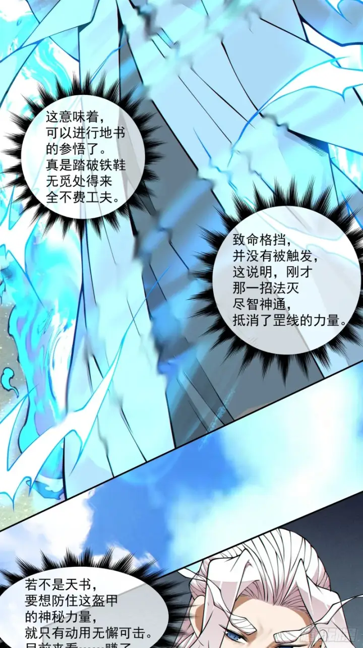 《我的徒弟都是大反派》第五百三十五回图28