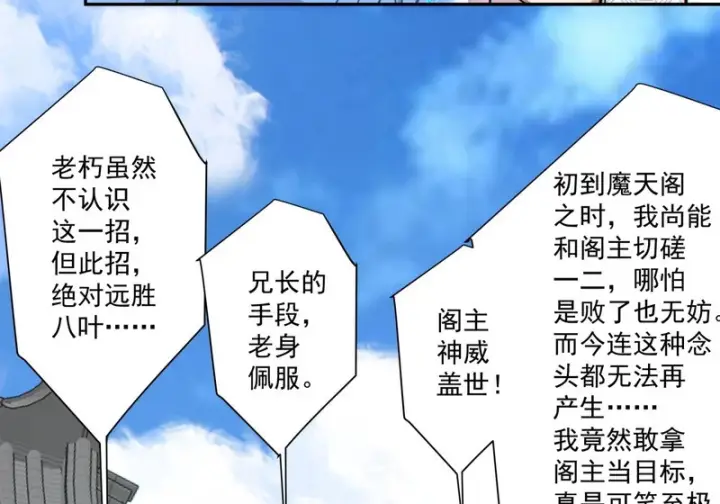 《我的徒弟都是大反派》第五百三十五回图30
