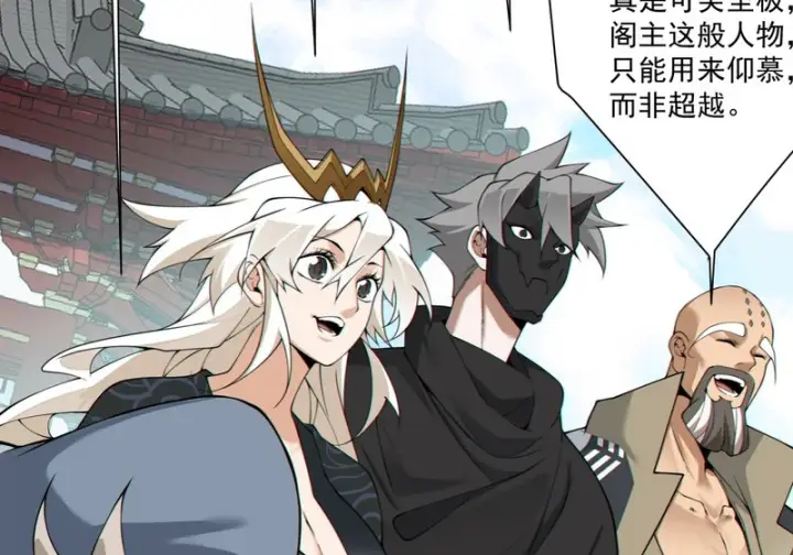 《我的徒弟都是大反派》第五百三十五回图31