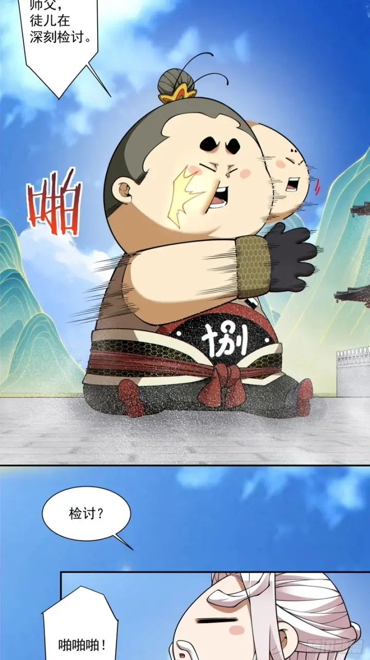 《我的徒弟都是大反派》第五百三十五回图35
