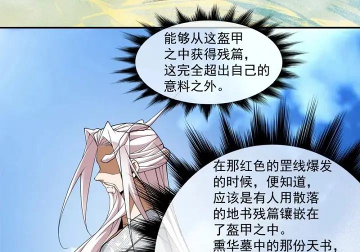 《我的徒弟都是大反派》第五百三十五回图38