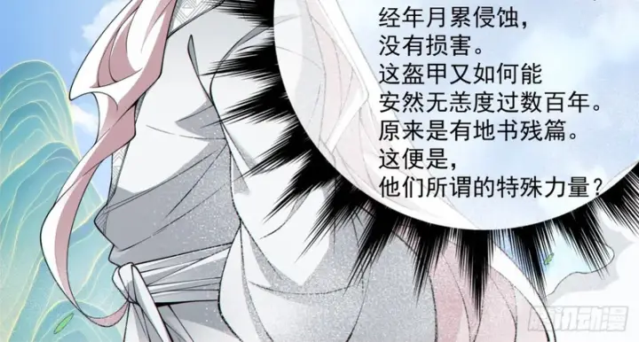 《我的徒弟都是大反派》第五百三十五回图39