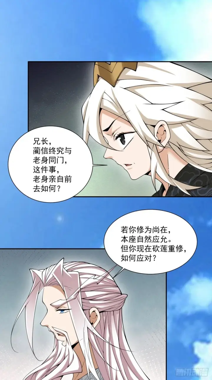 《我的徒弟都是大反派》第五百三十五回图40