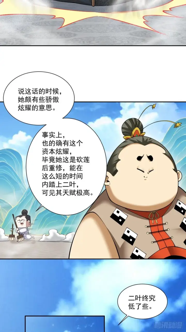 《我的徒弟都是大反派》第五百三十五回图42