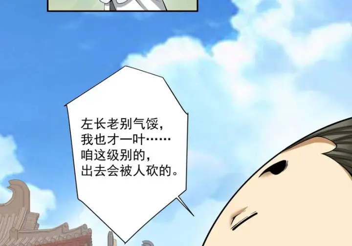 《我的徒弟都是大反派》第五百三十五回图44