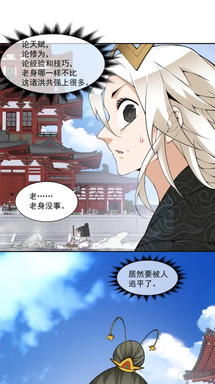 《我的徒弟都是大反派》第五百三十五回图47