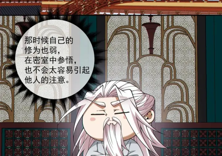 《我的徒弟都是大反派》第五百三十五回图51