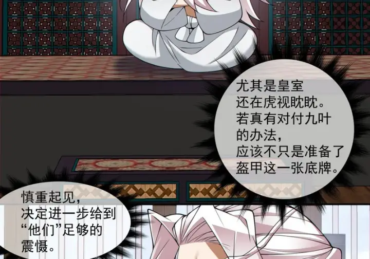 《我的徒弟都是大反派》第五百三十五回图52
