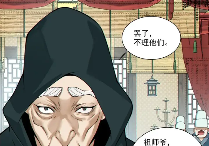 《我的徒弟都是大反派》第五百三十五回图59
