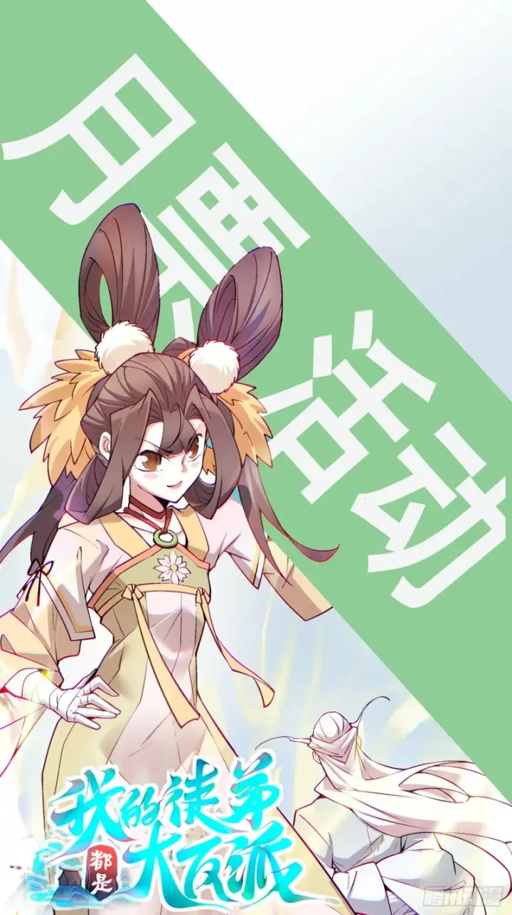 《我的徒弟都是大反派》第五百三十五回图65