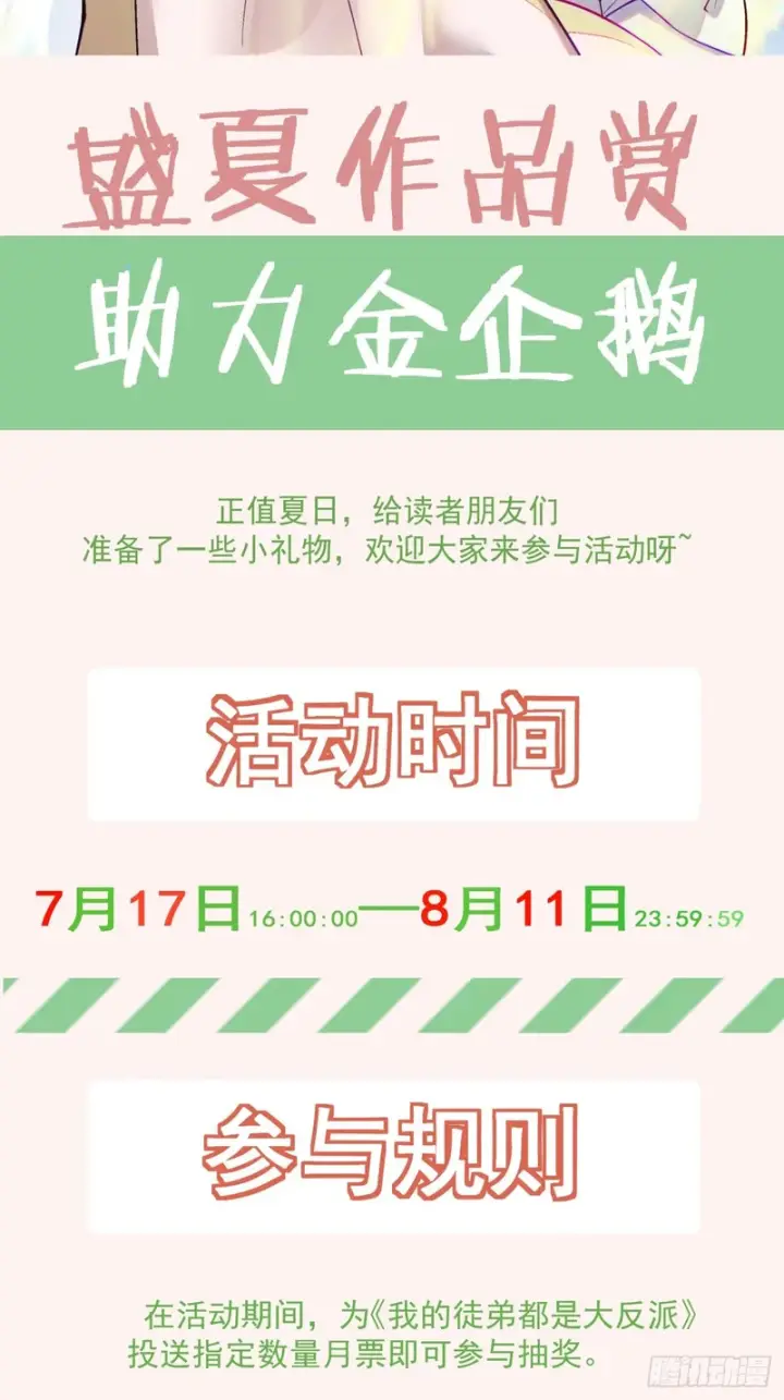 《我的徒弟都是大反派》第五百三十五回图66