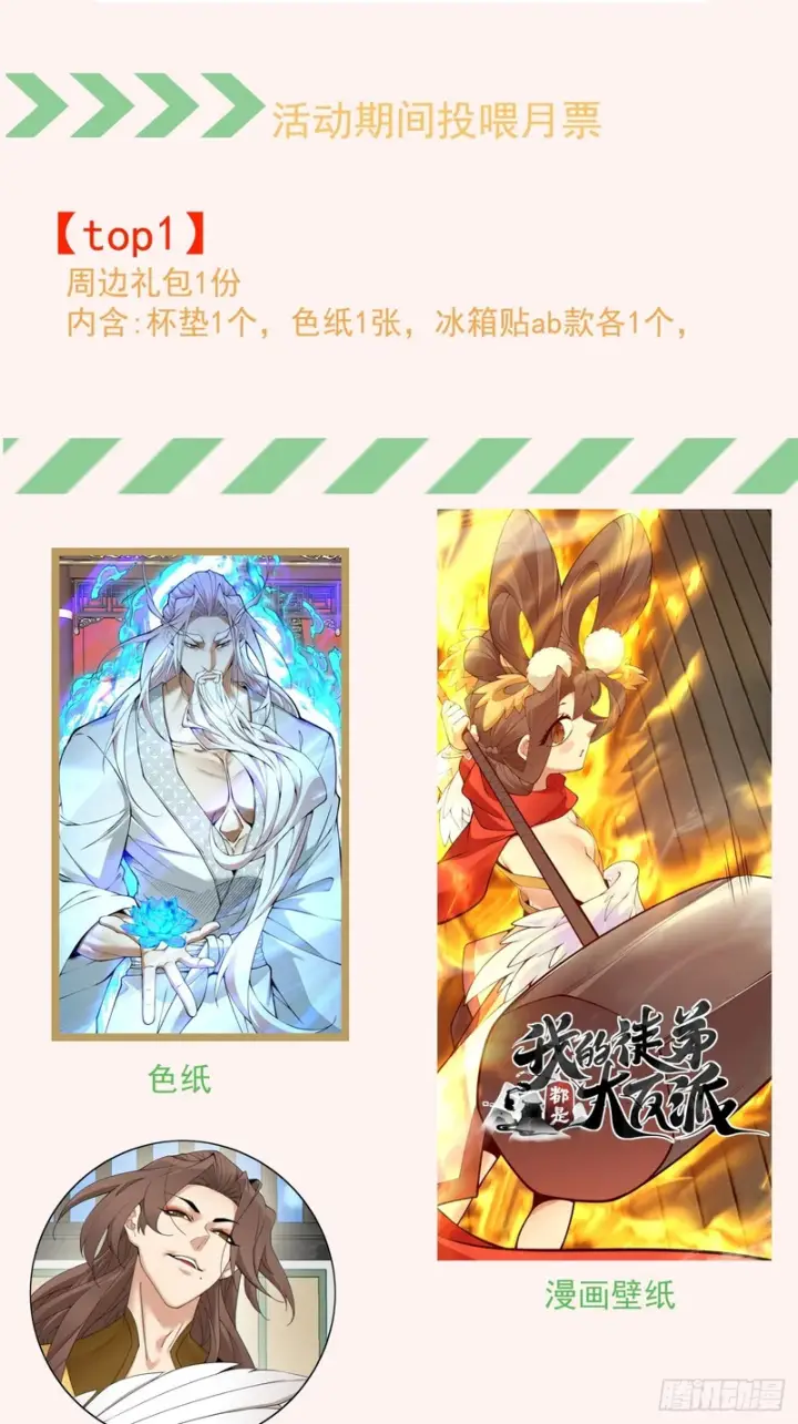 《我的徒弟都是大反派》第五百三十五回图68