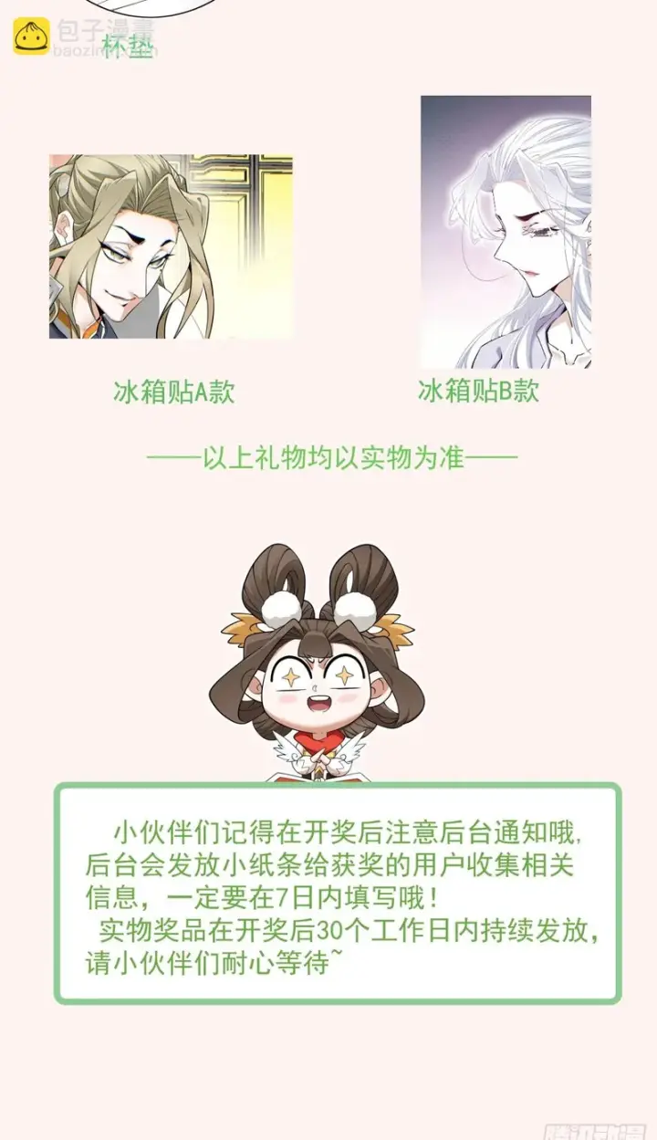 《我的徒弟都是大反派》第五百三十五回图69