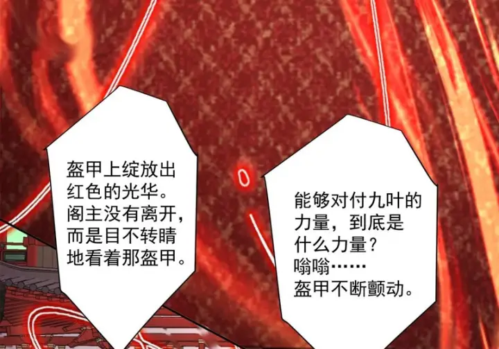 《我的徒弟都是大反派》第五百三十五回图8