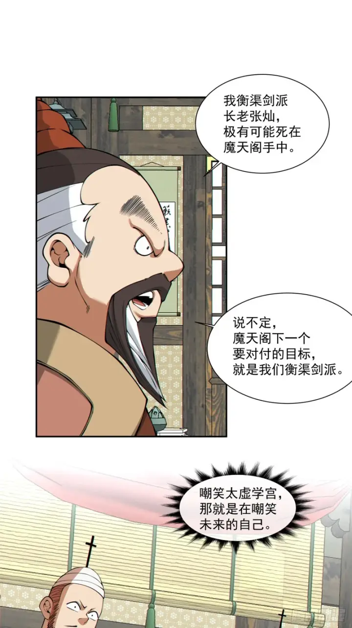 《我的徒弟都是大反派》第五百三十六回图12