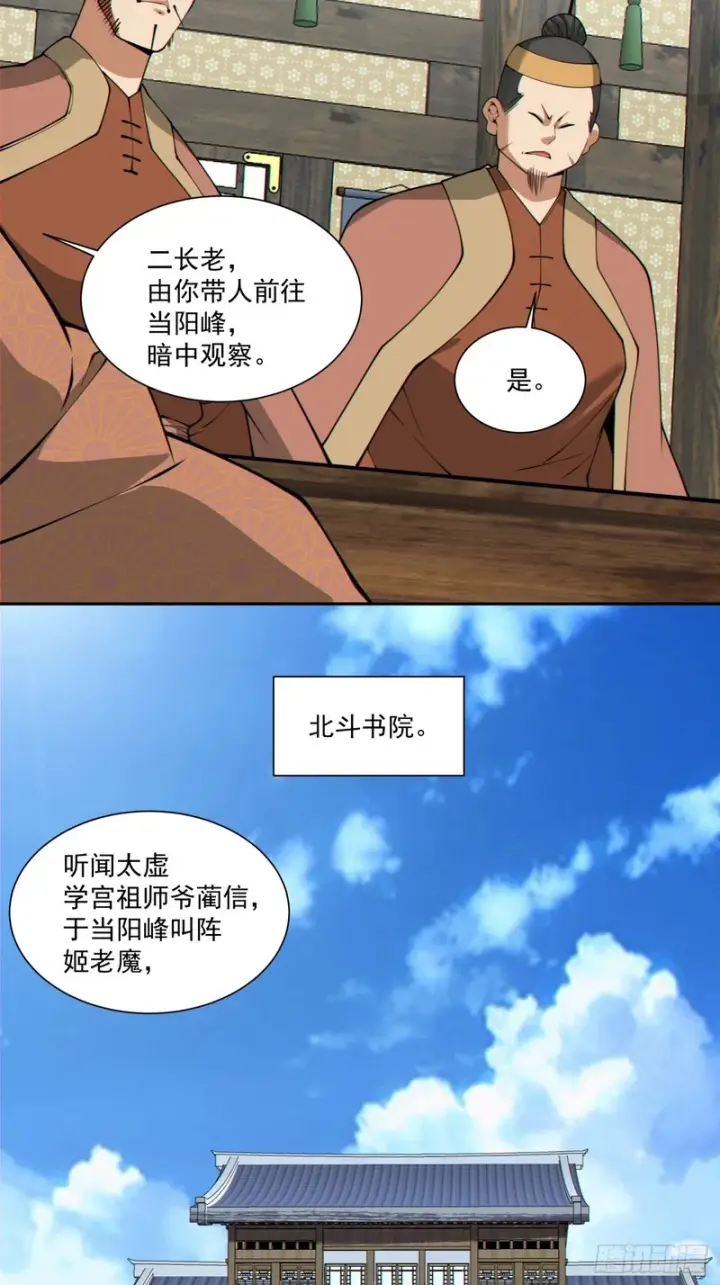 《我的徒弟都是大反派》第五百三十六回图13
