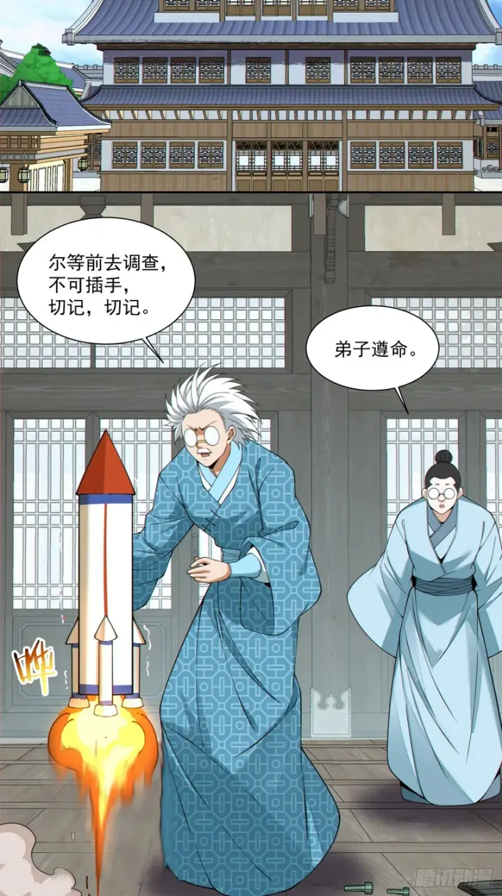 《我的徒弟都是大反派》第五百三十六回图14