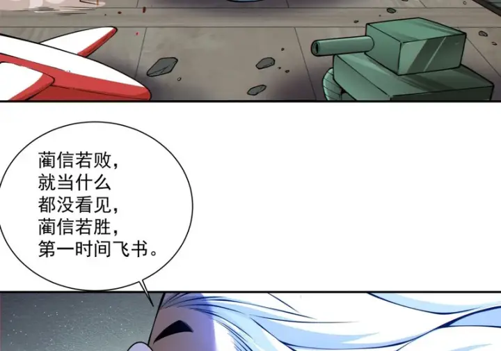 《我的徒弟都是大反派》第五百三十六回图15
