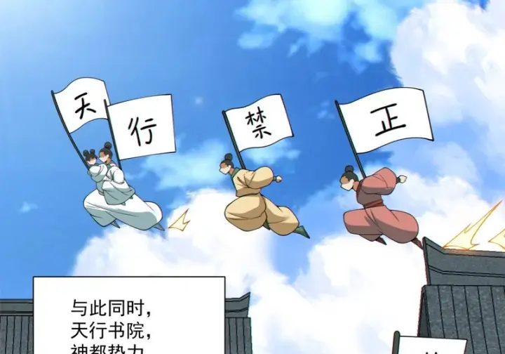 《我的徒弟都是大反派》第五百三十六回图17