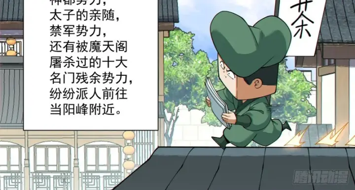 《我的徒弟都是大反派》第五百三十六回图18