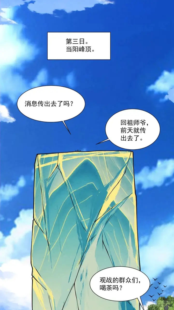 《我的徒弟都是大反派》第五百三十六回图19