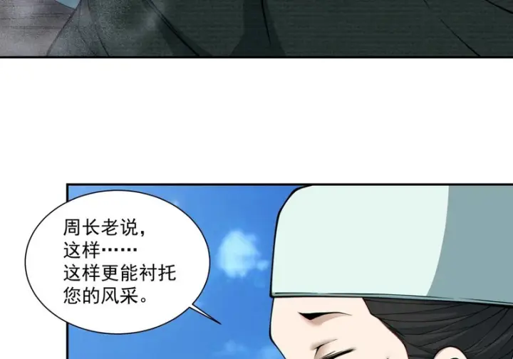 《我的徒弟都是大反派》第五百三十六回图22