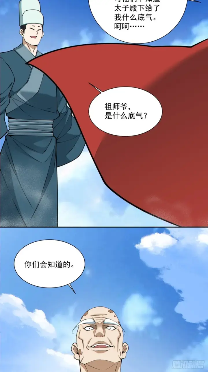 《我的徒弟都是大反派》第五百三十六回图27