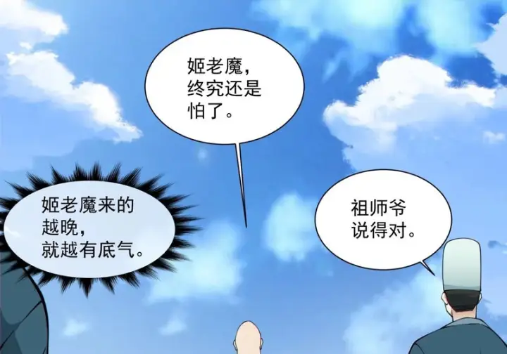 《我的徒弟都是大反派》第五百三十六回图29