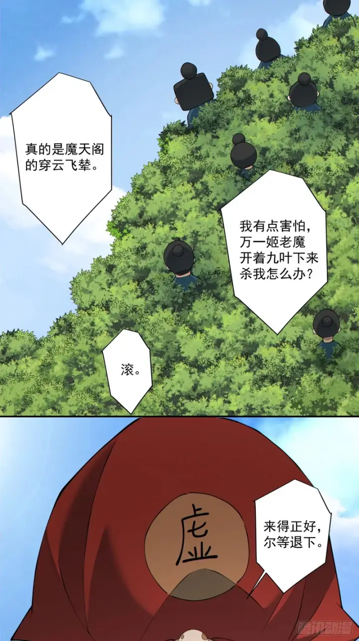 《我的徒弟都是大反派》第五百三十六回图35