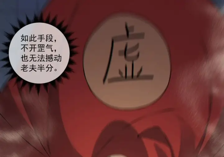 《我的徒弟都是大反派》第五百三十六回图43