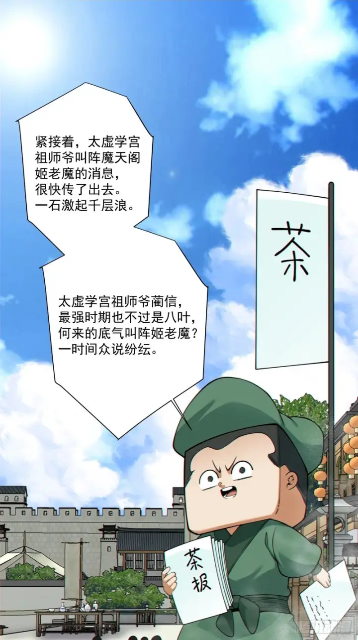 《我的徒弟都是大反派》第五百三十六回图5