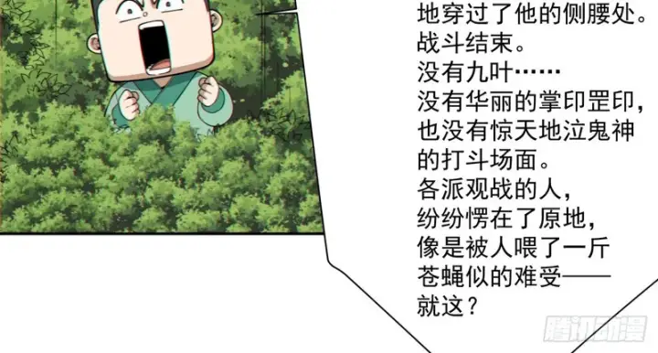 《我的徒弟都是大反派》第五百三十六回图53