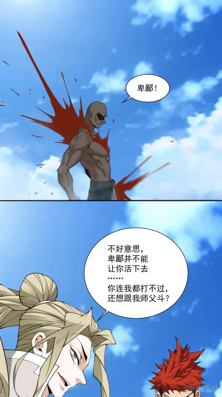 漫画《我的徒弟都是大反派》第五百三十七回第54张图