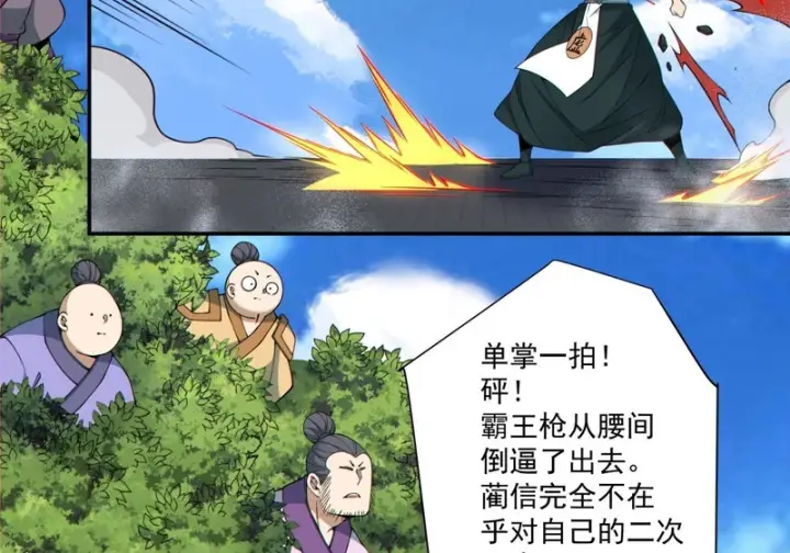 漫画《我的徒弟都是大反派》第五百三十七回第8张图