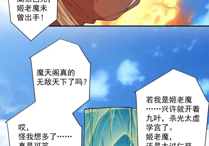 《我的徒弟都是大反派》第五百三十八回图10